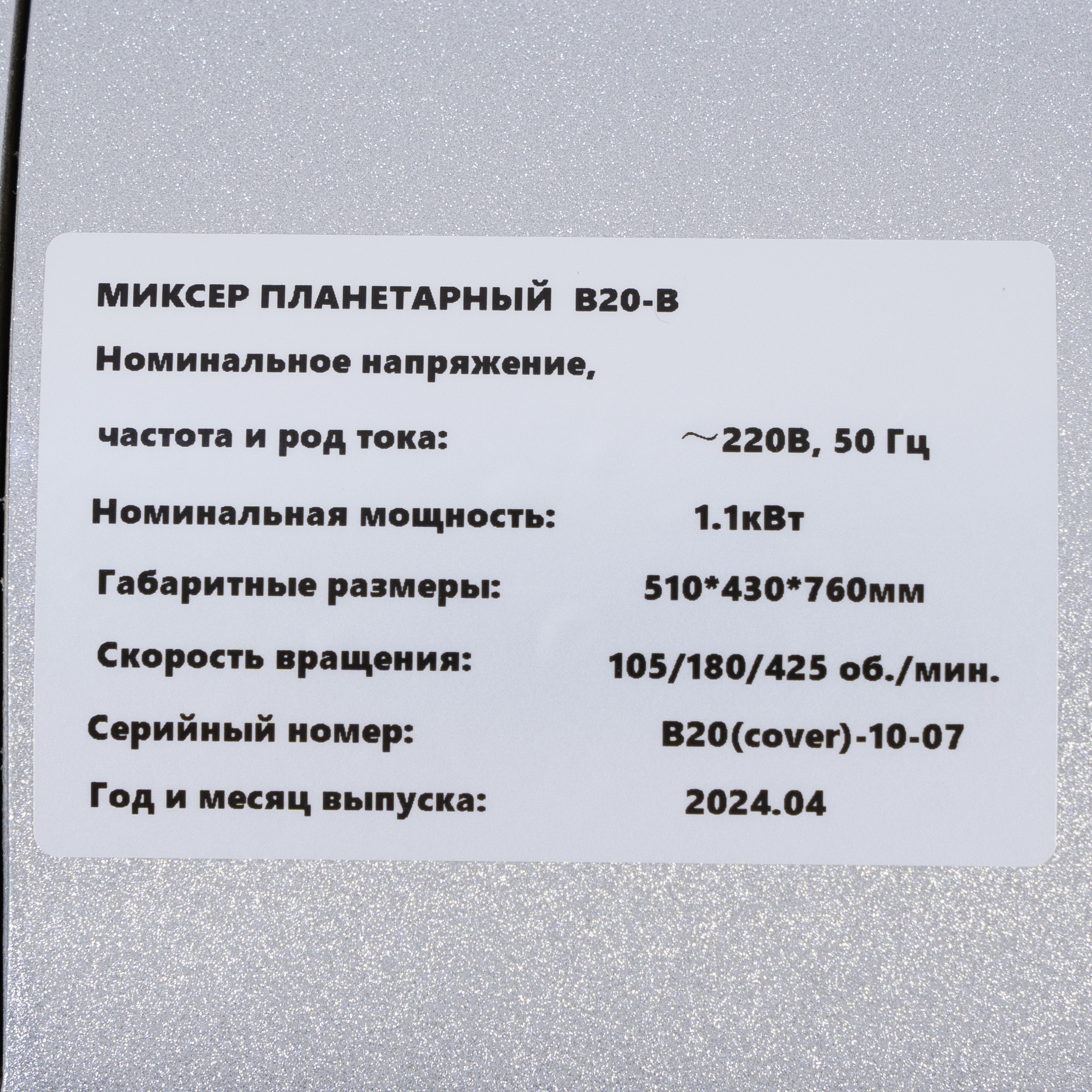  - Планетарный миксер JH B20 с маской