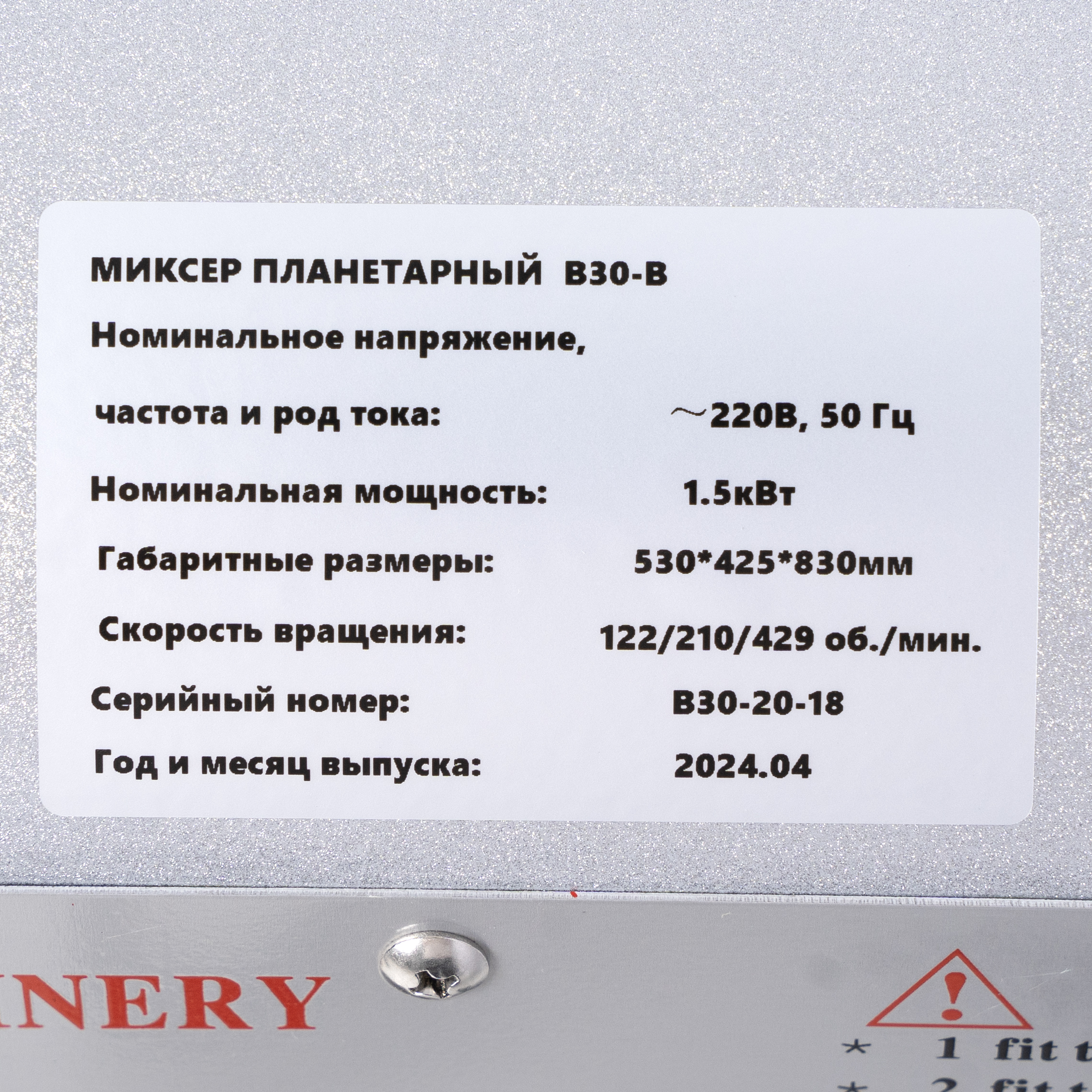  - Планетарный миксер JH B30